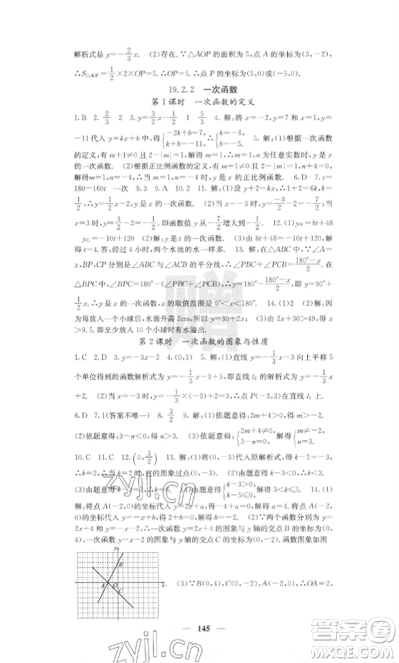 四川大學(xué)出版社2023課堂點(diǎn)睛八年級數(shù)學(xué)下冊人教版參考答案