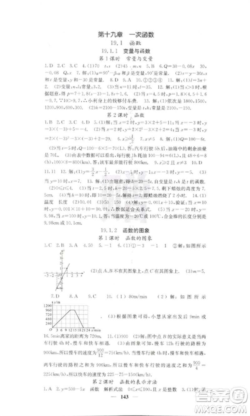 四川大學(xué)出版社2023課堂點(diǎn)睛八年級數(shù)學(xué)下冊人教版參考答案