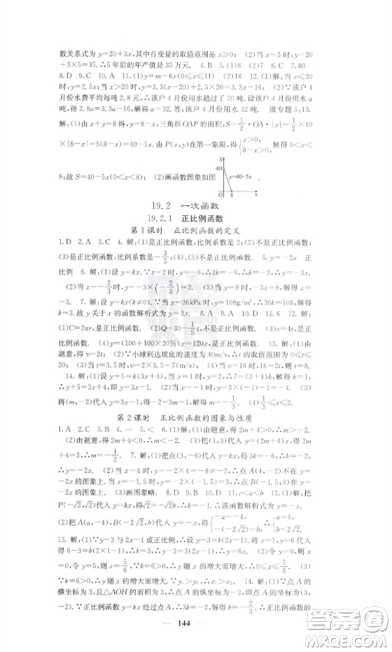 四川大學(xué)出版社2023課堂點(diǎn)睛八年級數(shù)學(xué)下冊人教版參考答案