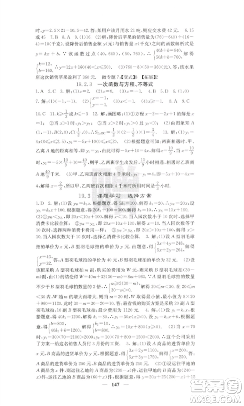 四川大學(xué)出版社2023課堂點(diǎn)睛八年級數(shù)學(xué)下冊人教版參考答案