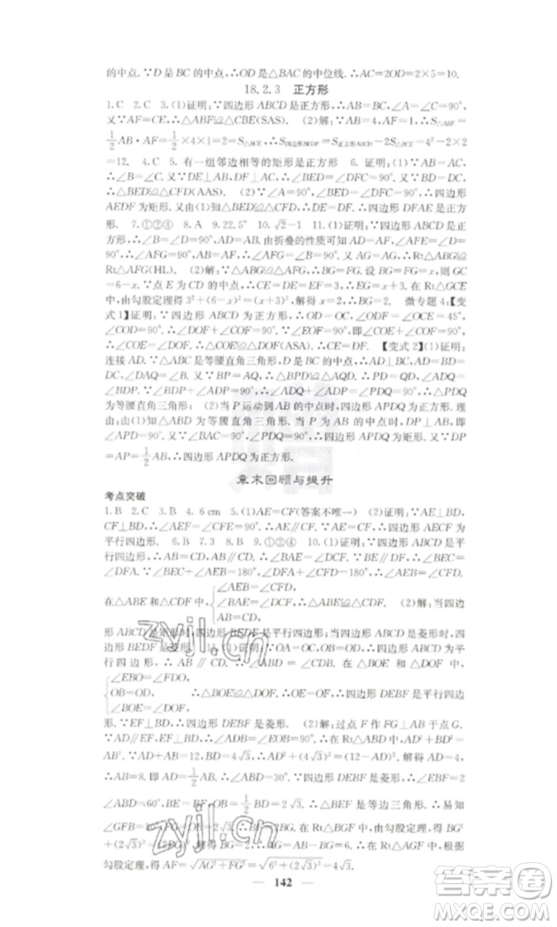 四川大學(xué)出版社2023課堂點(diǎn)睛八年級數(shù)學(xué)下冊人教版參考答案