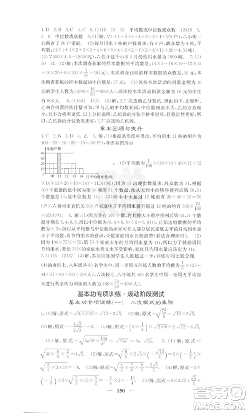 四川大學(xué)出版社2023課堂點(diǎn)睛八年級數(shù)學(xué)下冊人教版參考答案