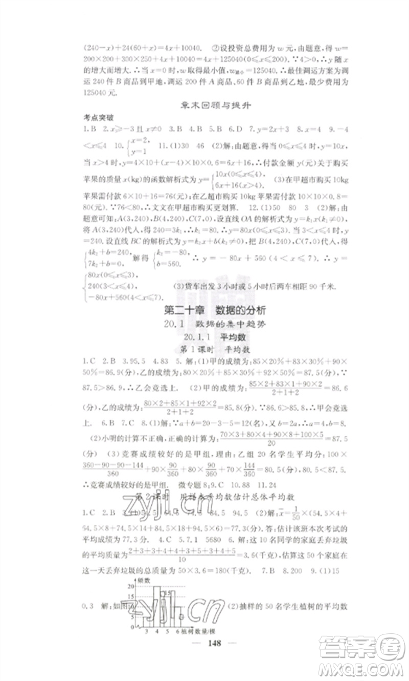 四川大學(xué)出版社2023課堂點(diǎn)睛八年級數(shù)學(xué)下冊人教版參考答案