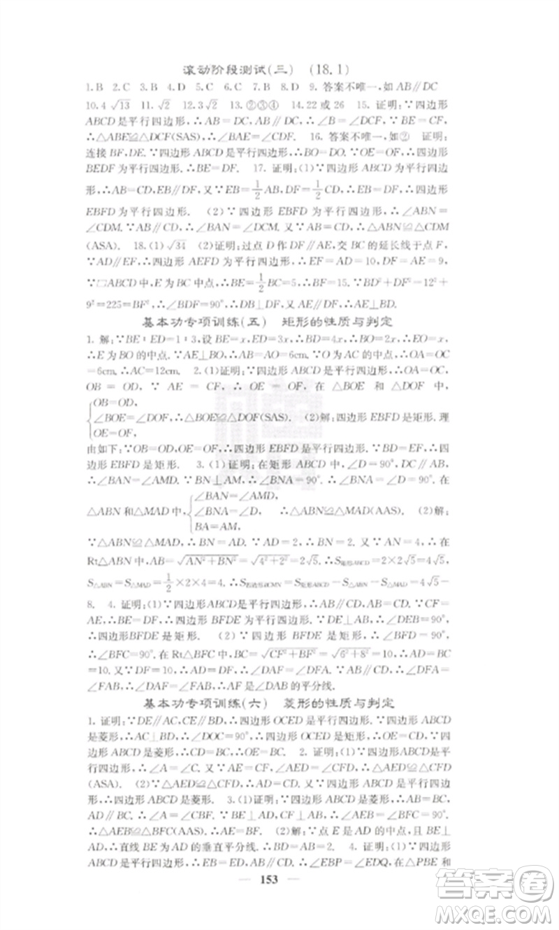 四川大學(xué)出版社2023課堂點(diǎn)睛八年級數(shù)學(xué)下冊人教版參考答案