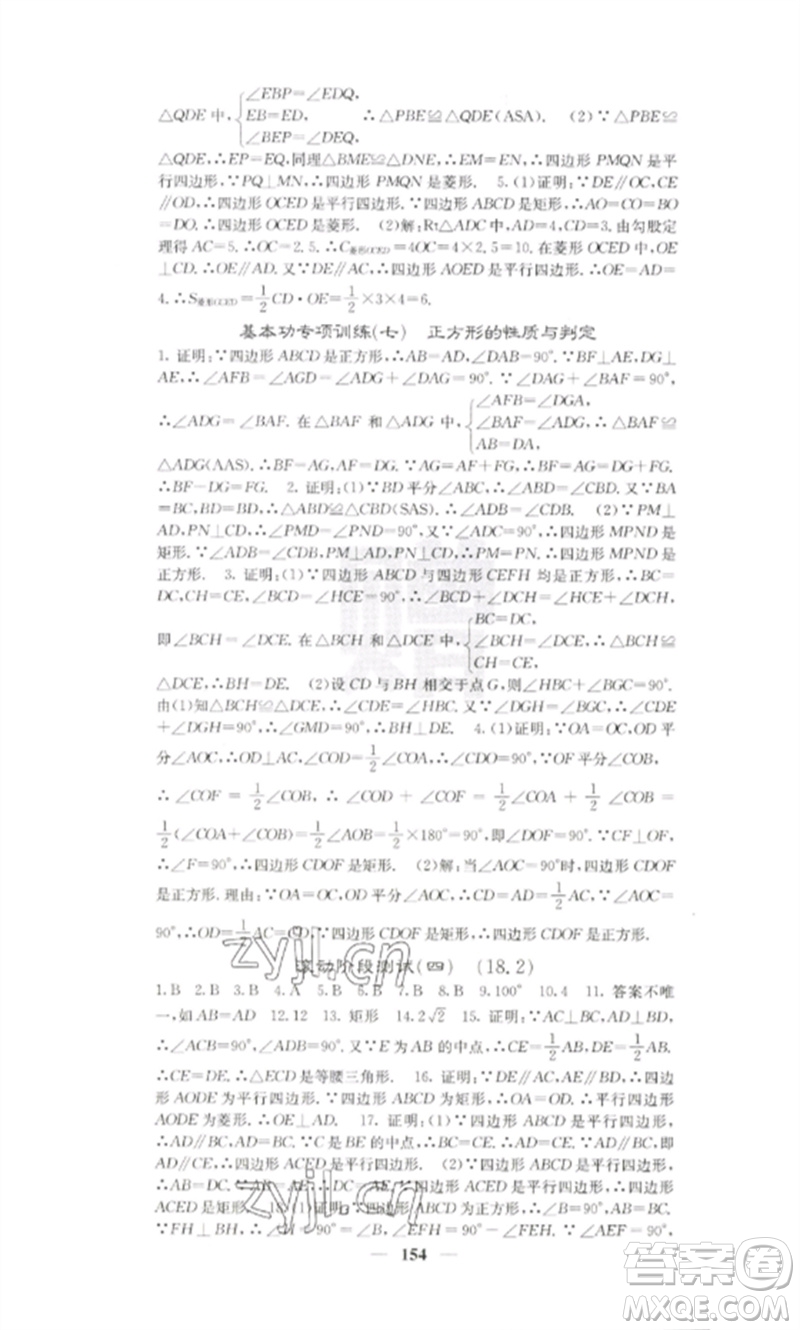 四川大學(xué)出版社2023課堂點(diǎn)睛八年級數(shù)學(xué)下冊人教版參考答案