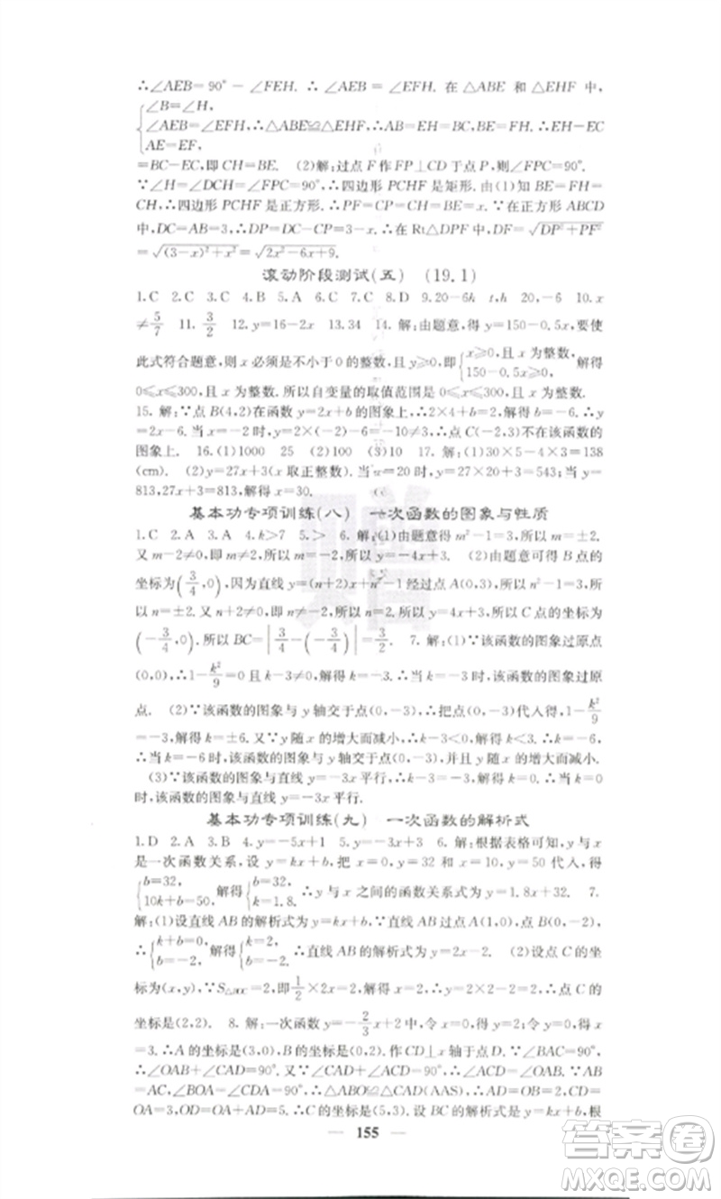 四川大學(xué)出版社2023課堂點(diǎn)睛八年級數(shù)學(xué)下冊人教版參考答案