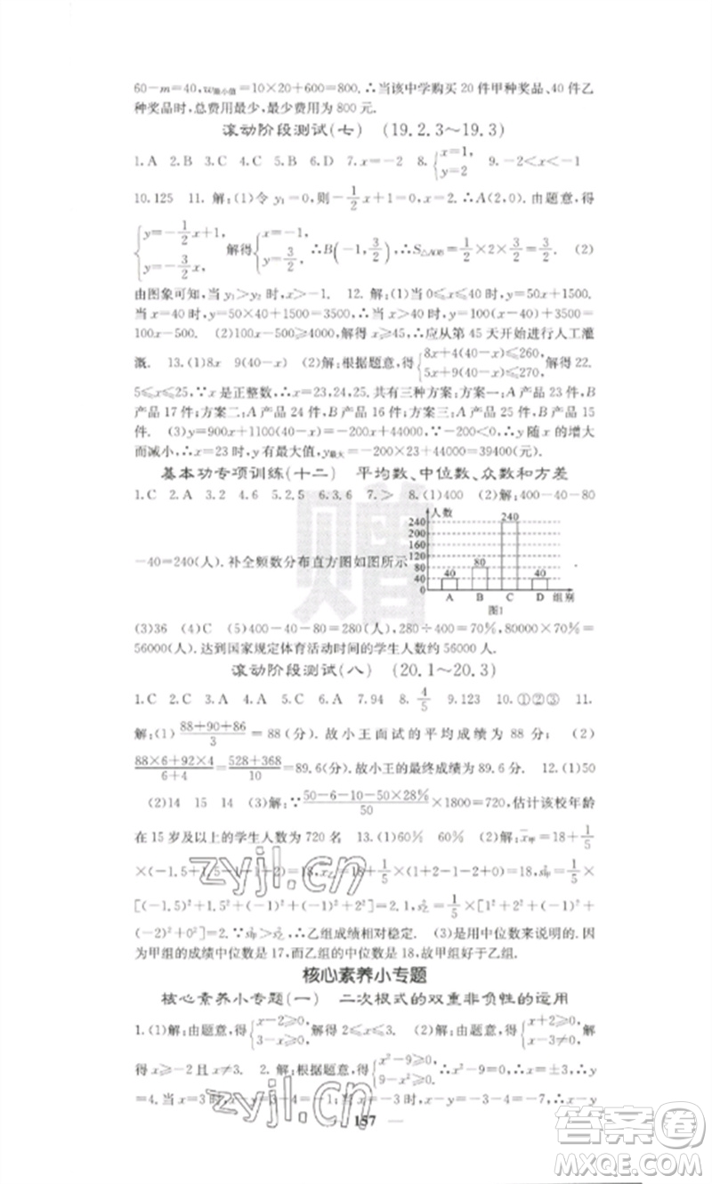 四川大學(xué)出版社2023課堂點(diǎn)睛八年級數(shù)學(xué)下冊人教版參考答案