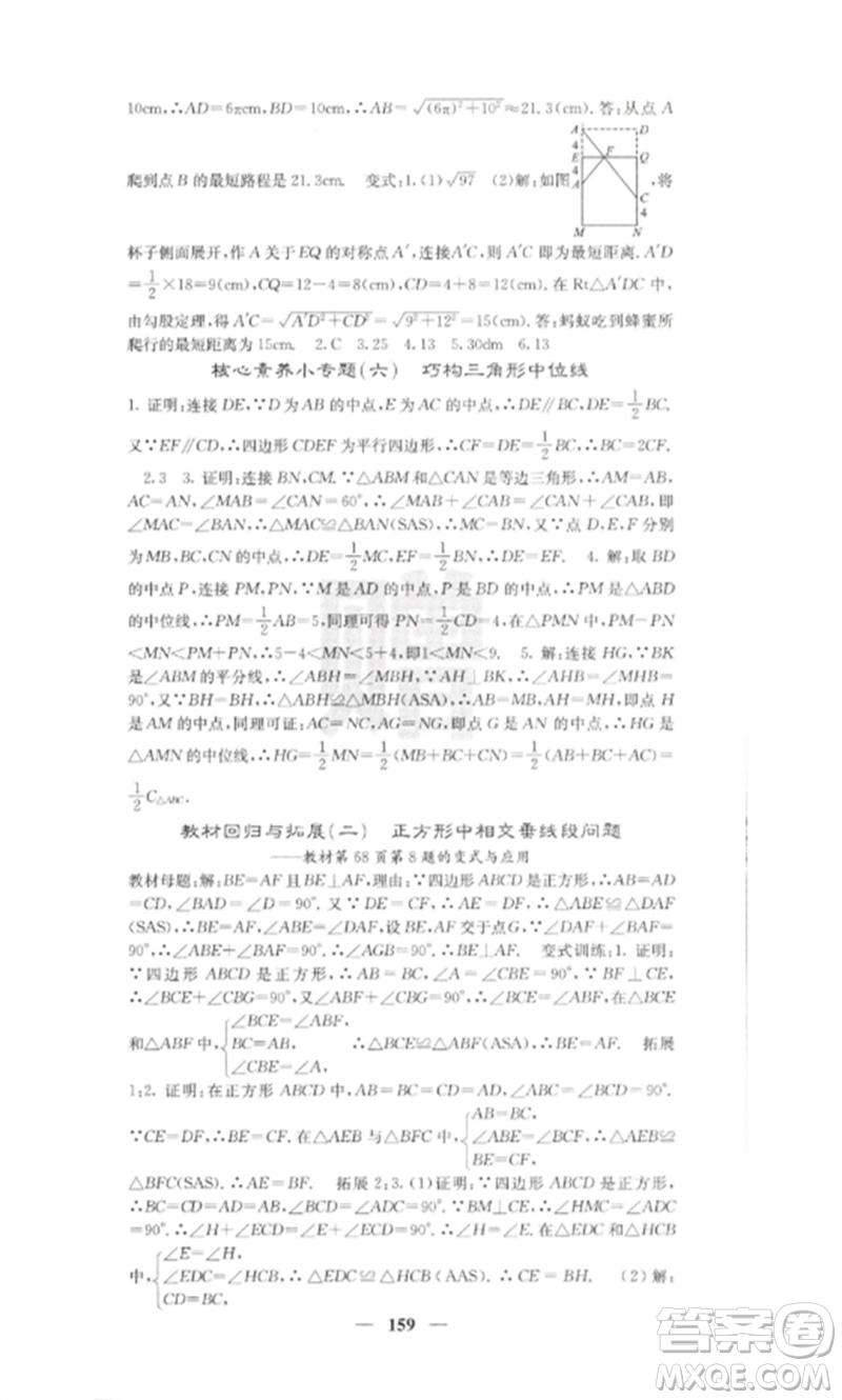 四川大學(xué)出版社2023課堂點(diǎn)睛八年級數(shù)學(xué)下冊人教版參考答案