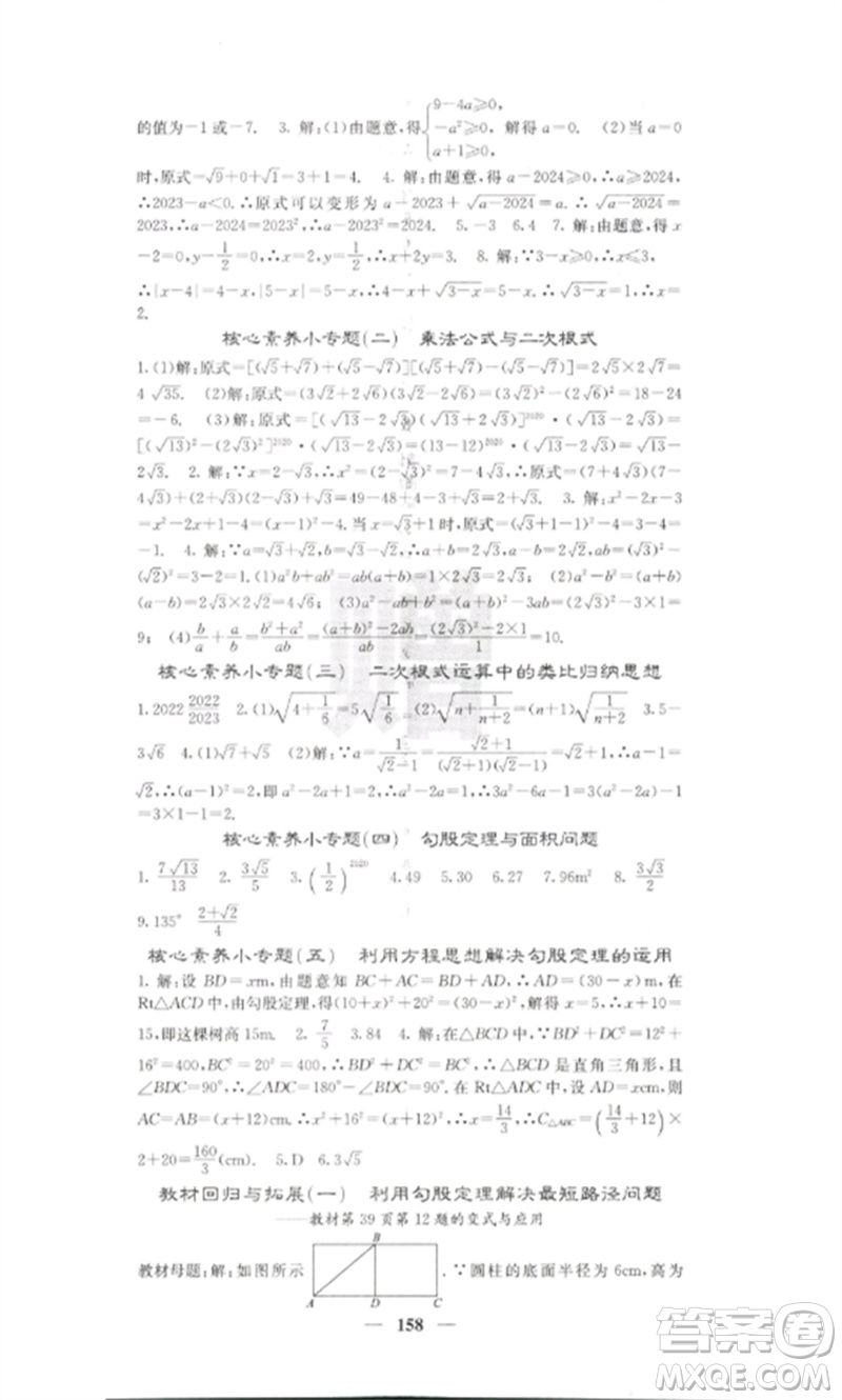 四川大學(xué)出版社2023課堂點(diǎn)睛八年級數(shù)學(xué)下冊人教版參考答案