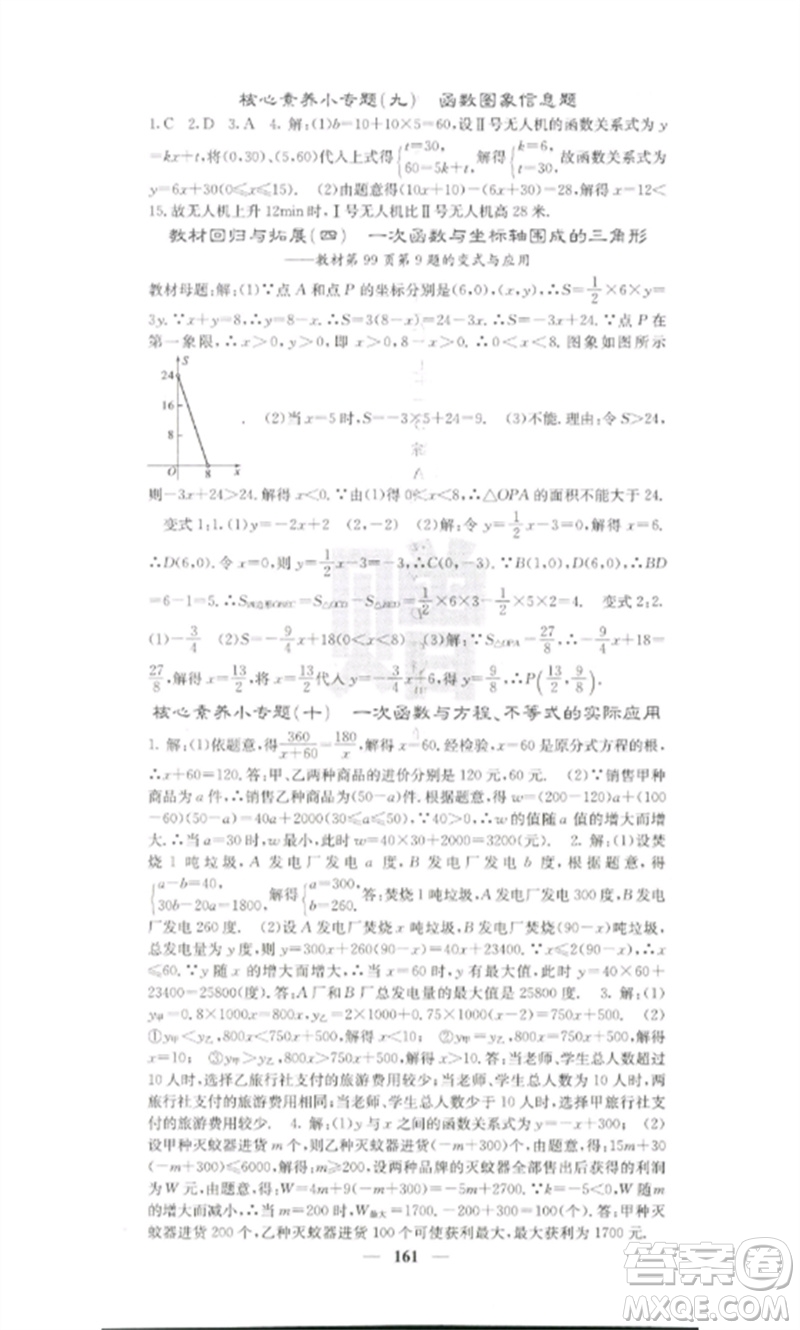 四川大學(xué)出版社2023課堂點(diǎn)睛八年級數(shù)學(xué)下冊人教版參考答案