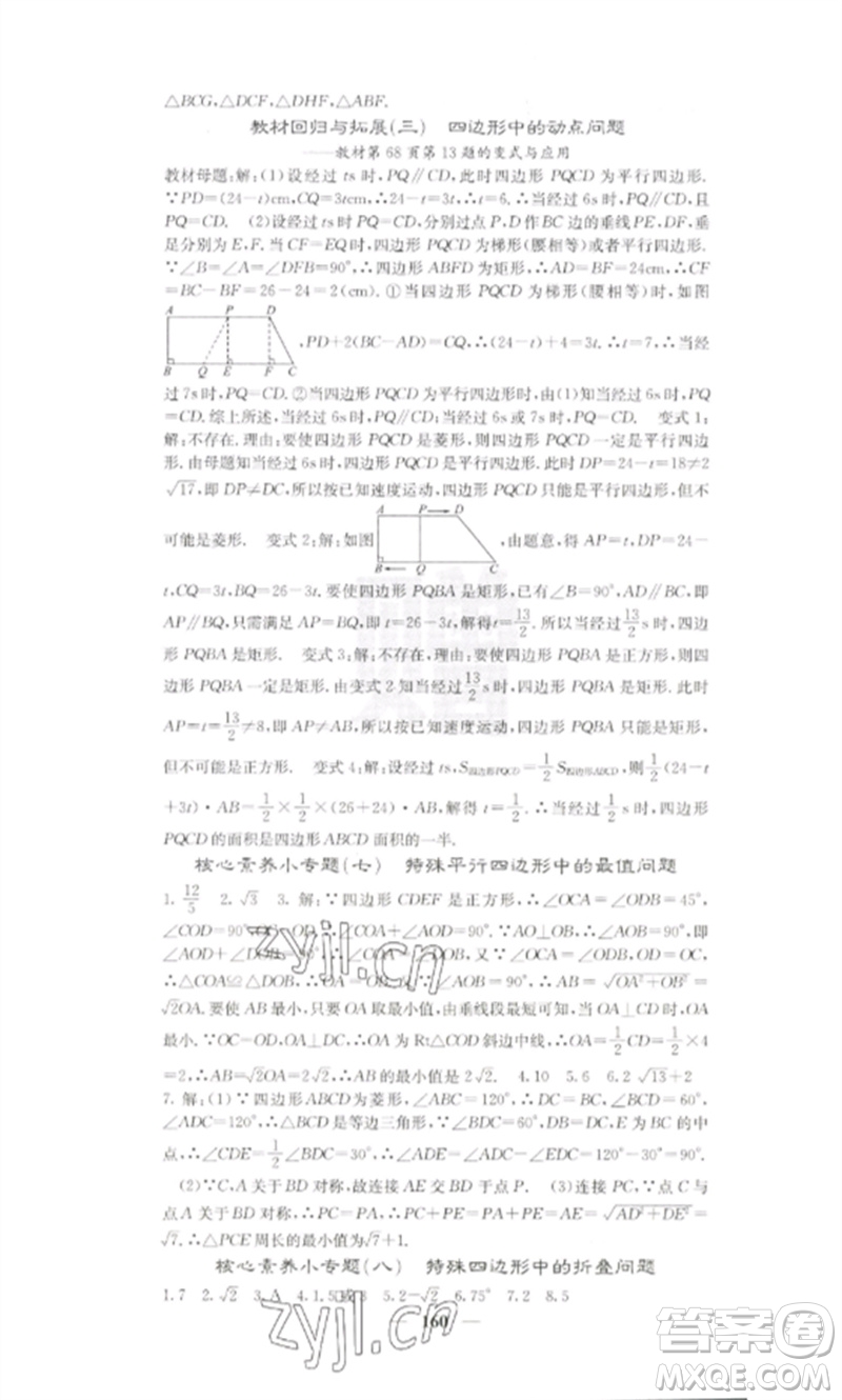 四川大學(xué)出版社2023課堂點(diǎn)睛八年級數(shù)學(xué)下冊人教版參考答案