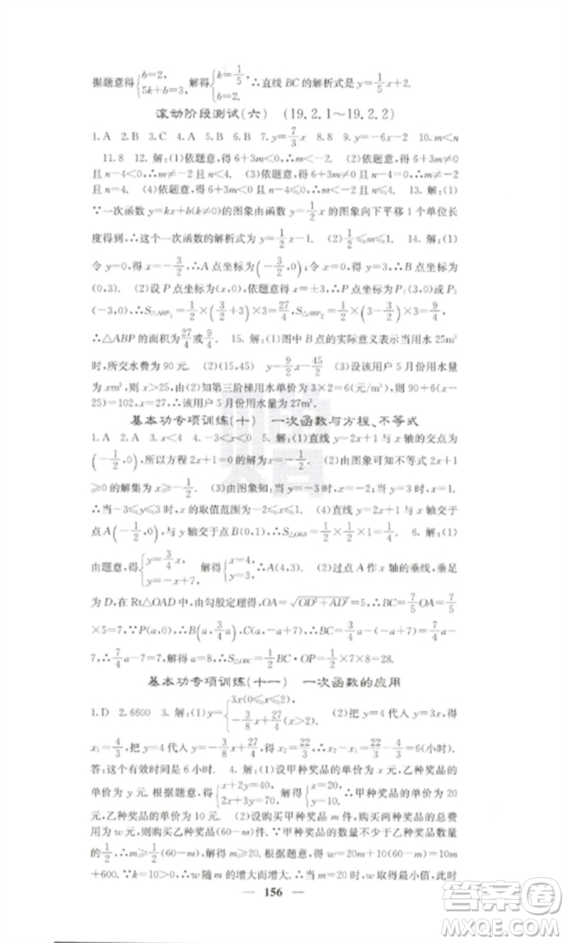 四川大學(xué)出版社2023課堂點(diǎn)睛八年級數(shù)學(xué)下冊人教版參考答案