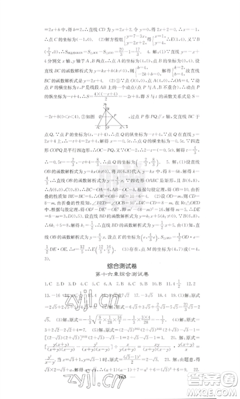 四川大學(xué)出版社2023課堂點(diǎn)睛八年級數(shù)學(xué)下冊人教版參考答案