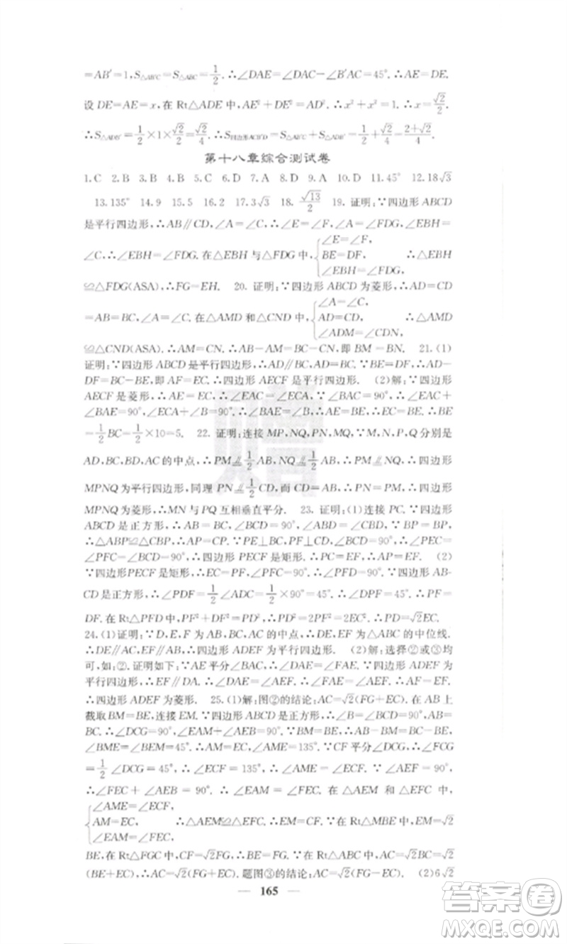 四川大學(xué)出版社2023課堂點(diǎn)睛八年級數(shù)學(xué)下冊人教版參考答案