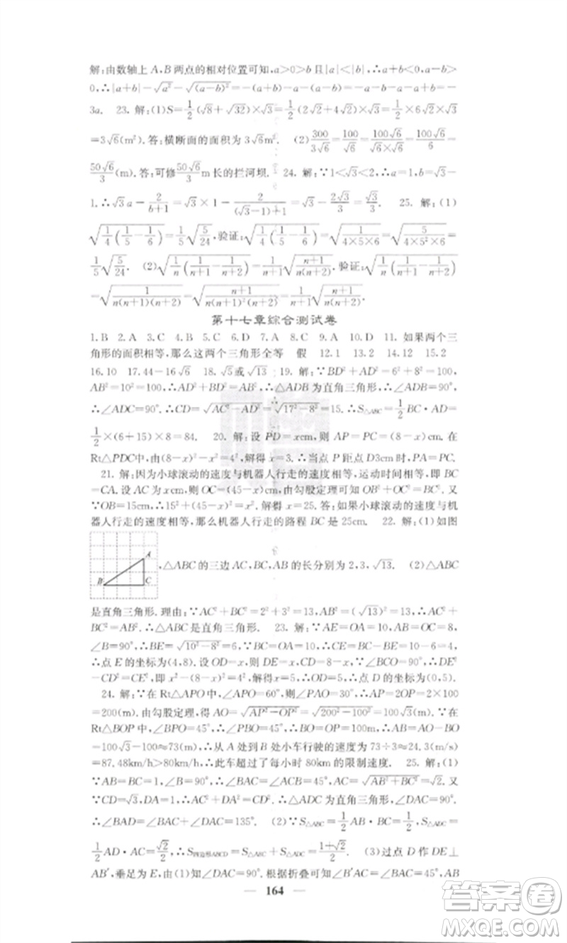 四川大學(xué)出版社2023課堂點(diǎn)睛八年級數(shù)學(xué)下冊人教版參考答案