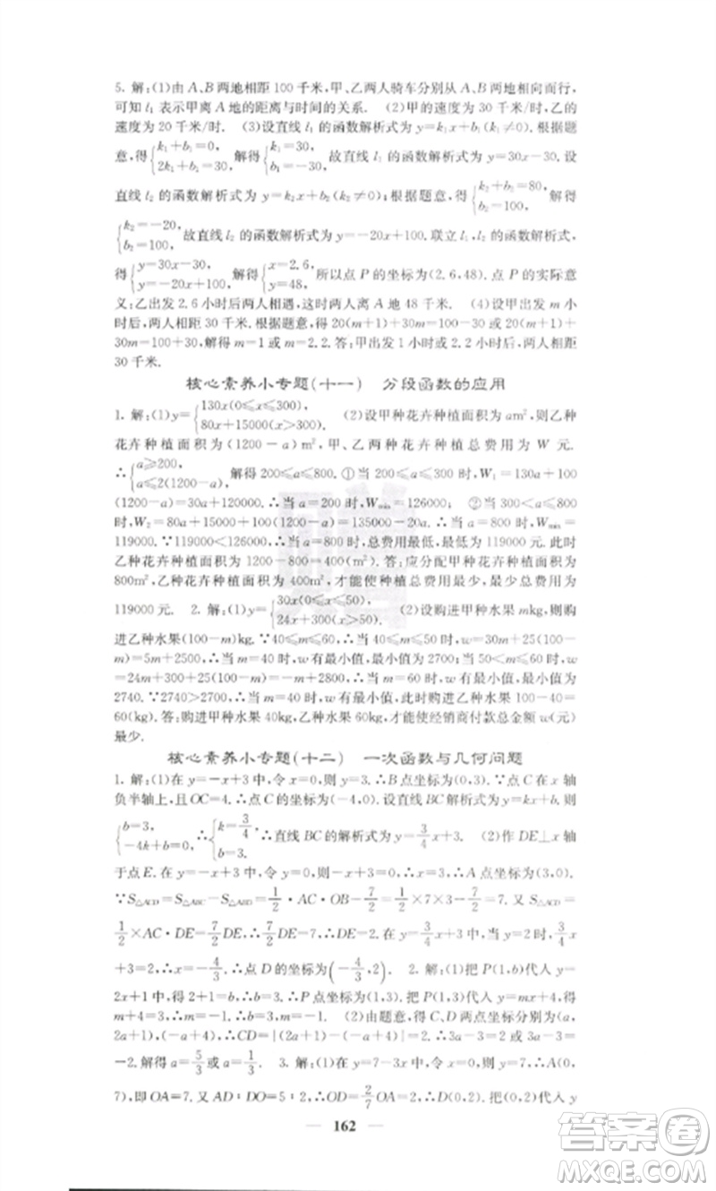 四川大學(xué)出版社2023課堂點(diǎn)睛八年級數(shù)學(xué)下冊人教版參考答案