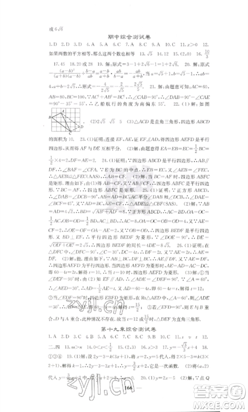 四川大學(xué)出版社2023課堂點(diǎn)睛八年級數(shù)學(xué)下冊人教版參考答案