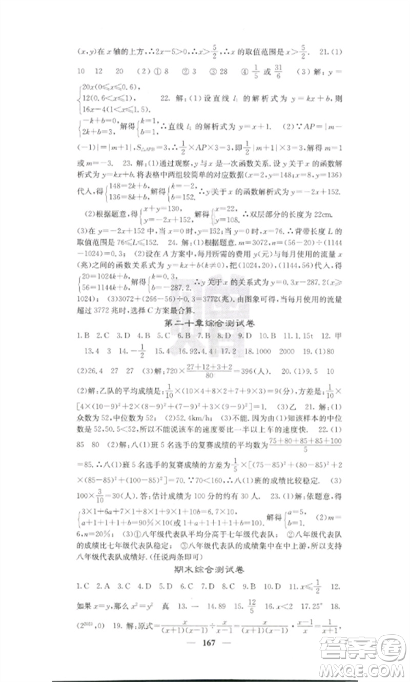 四川大學(xué)出版社2023課堂點(diǎn)睛八年級數(shù)學(xué)下冊人教版參考答案