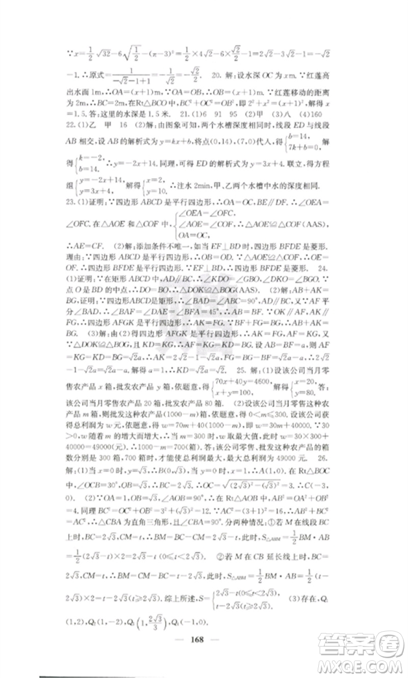 四川大學(xué)出版社2023課堂點(diǎn)睛八年級數(shù)學(xué)下冊人教版參考答案