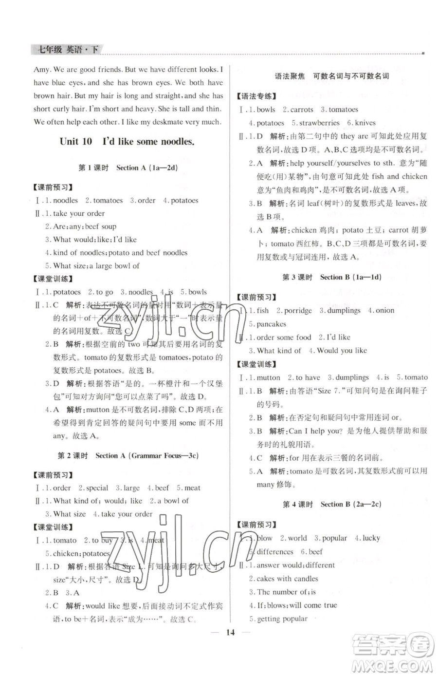 北京教育出版社2023提分教練優(yōu)學(xué)導(dǎo)練測七年級下冊英語人教版東莞專版參考答案