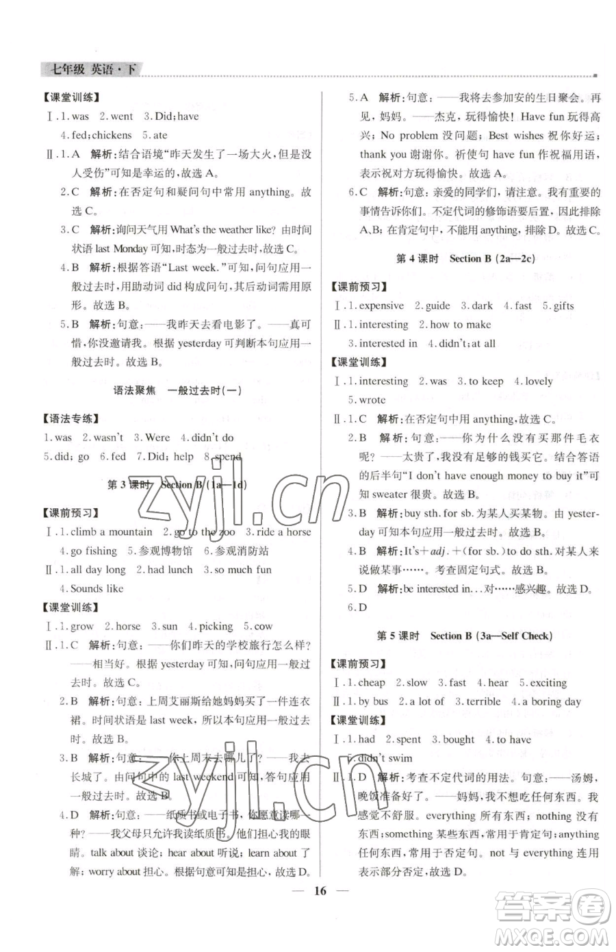 北京教育出版社2023提分教練優(yōu)學(xué)導(dǎo)練測七年級下冊英語人教版東莞專版參考答案