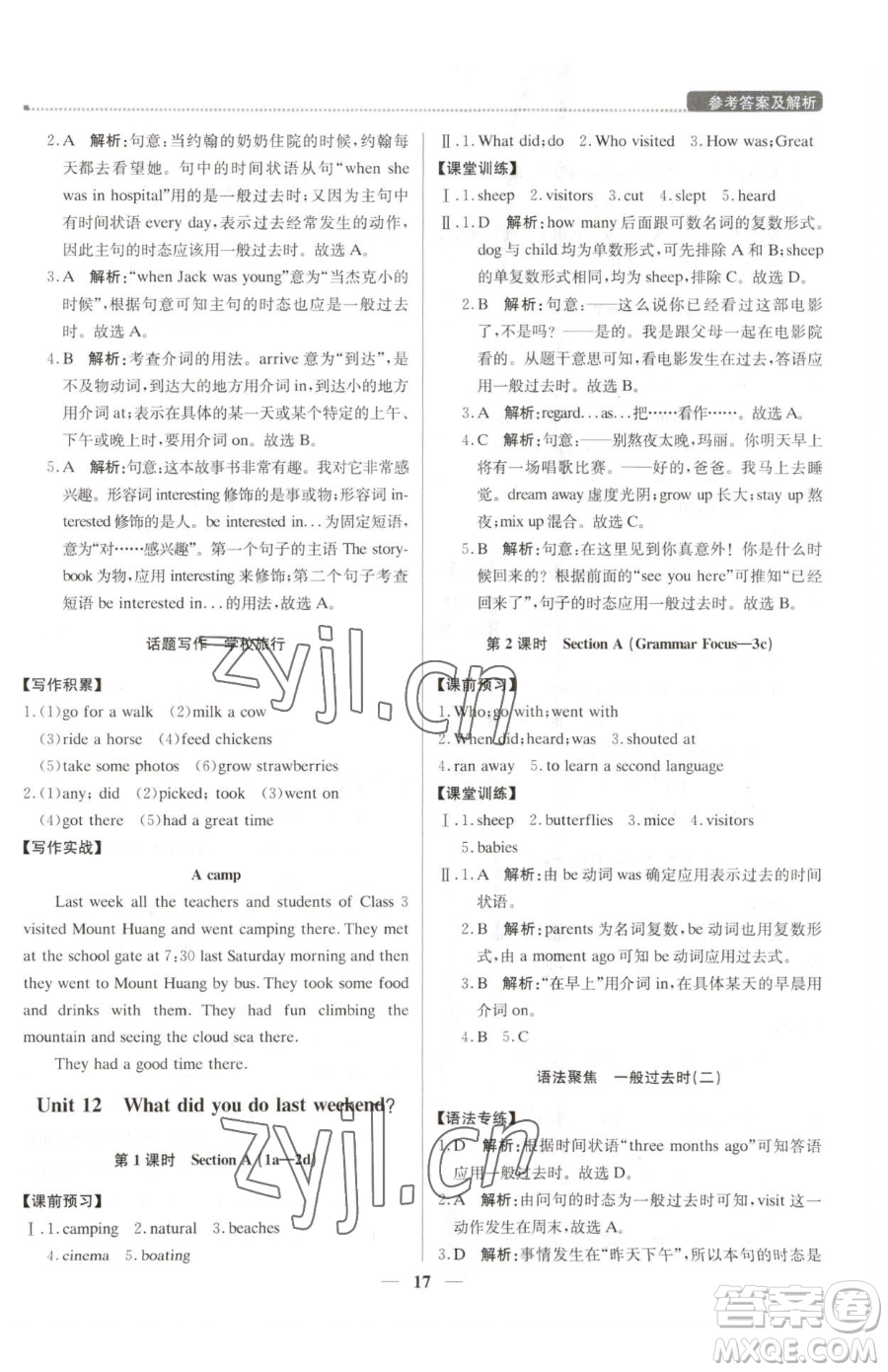 北京教育出版社2023提分教練優(yōu)學(xué)導(dǎo)練測七年級下冊英語人教版東莞專版參考答案