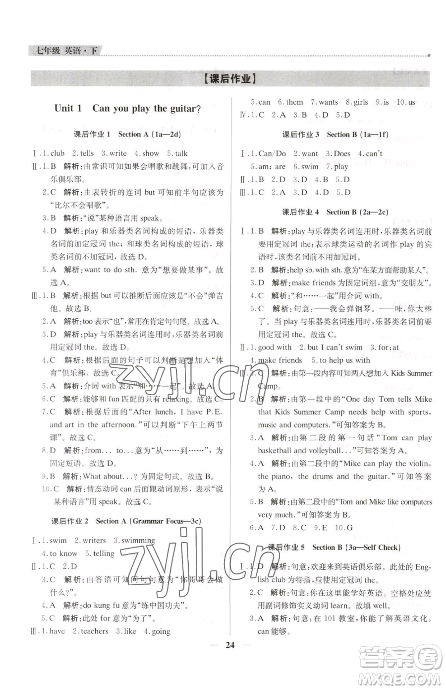 北京教育出版社2023提分教練優(yōu)學(xué)導(dǎo)練測七年級下冊英語人教版東莞專版參考答案