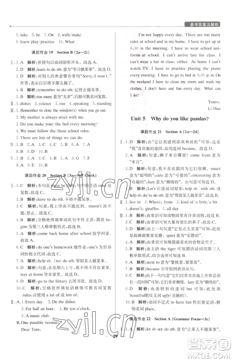 北京教育出版社2023提分教練優(yōu)學(xué)導(dǎo)練測七年級下冊英語人教版東莞專版參考答案