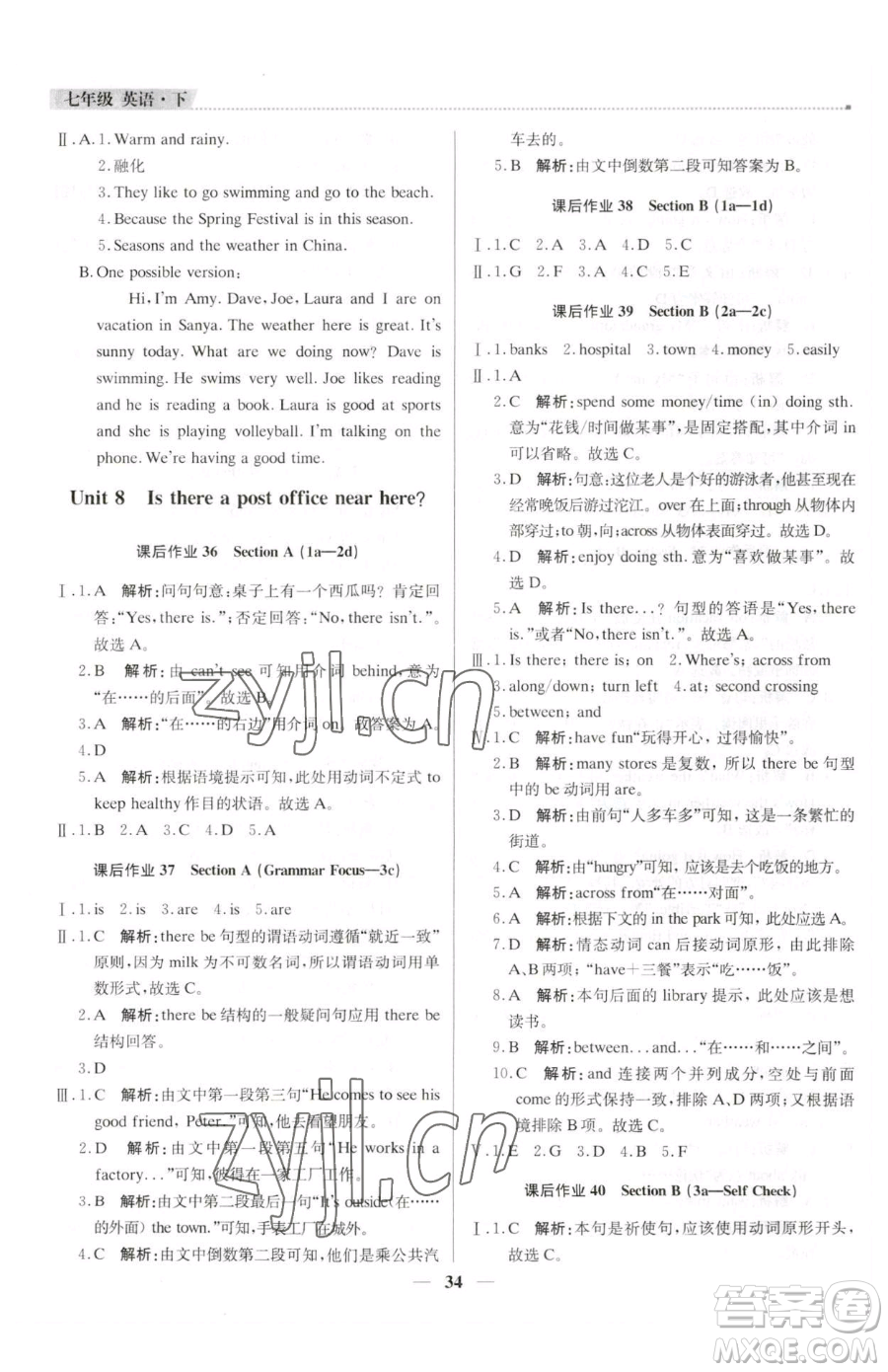 北京教育出版社2023提分教練優(yōu)學(xué)導(dǎo)練測七年級下冊英語人教版東莞專版參考答案