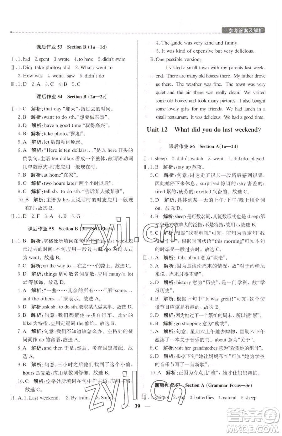 北京教育出版社2023提分教練優(yōu)學(xué)導(dǎo)練測七年級下冊英語人教版東莞專版參考答案