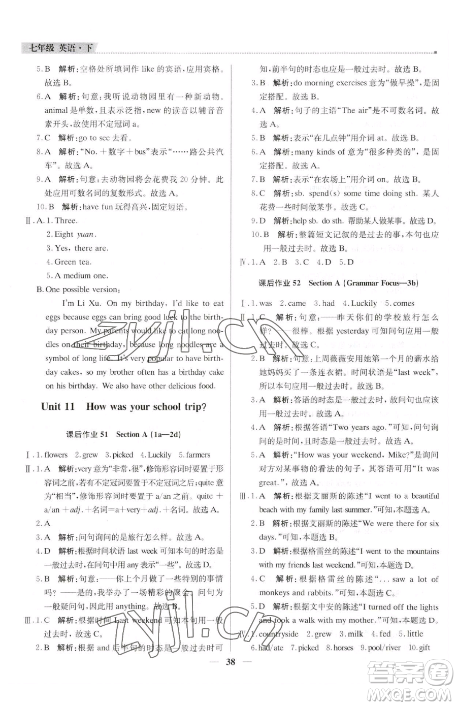 北京教育出版社2023提分教練優(yōu)學(xué)導(dǎo)練測七年級下冊英語人教版東莞專版參考答案