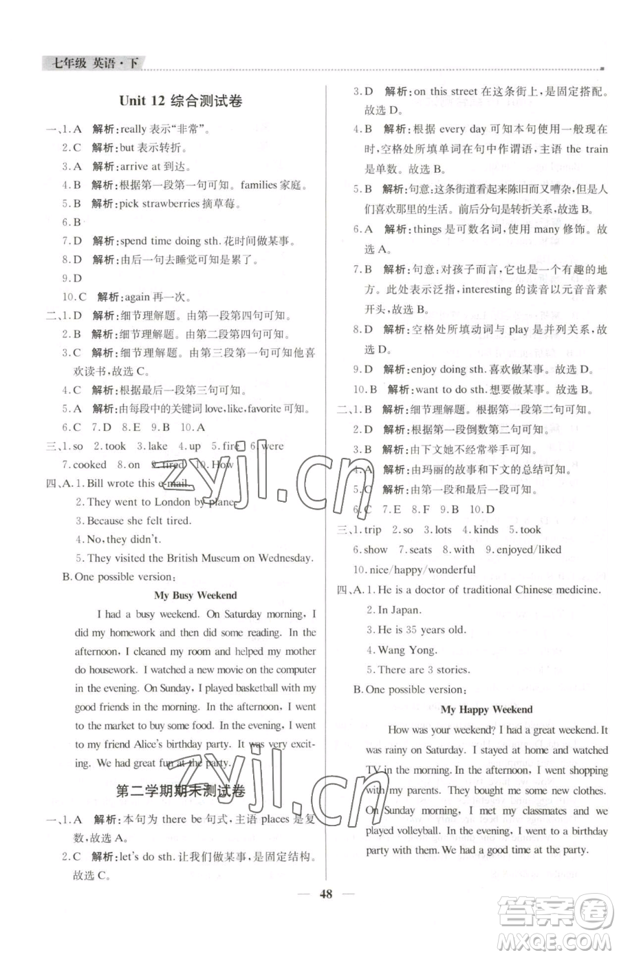 北京教育出版社2023提分教練優(yōu)學(xué)導(dǎo)練測七年級下冊英語人教版東莞專版參考答案