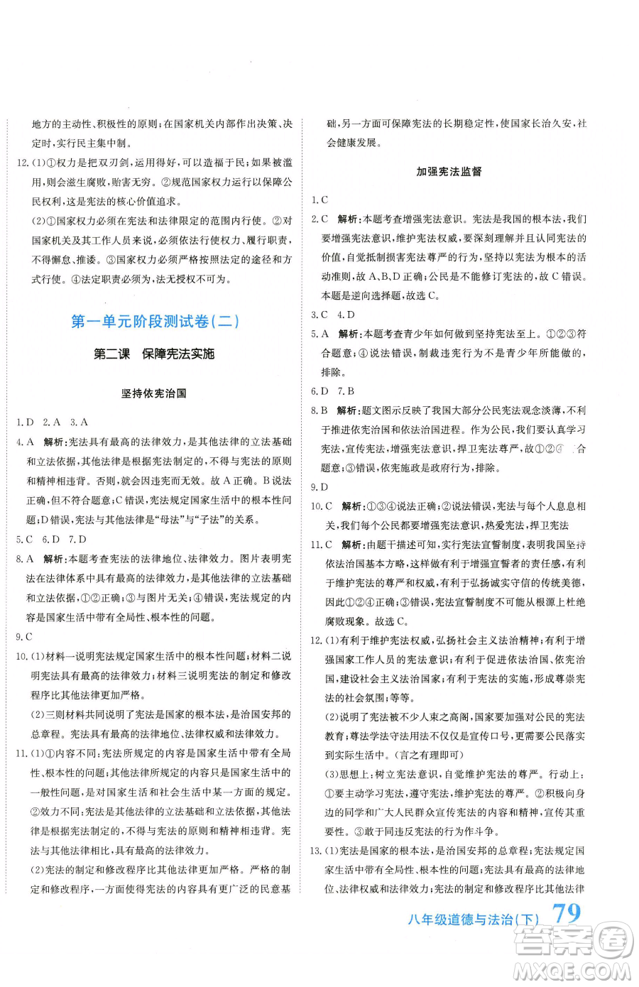 北京教育出版社2023提分教練優(yōu)學(xué)導(dǎo)練測(cè)八年級(jí)下冊(cè)道德與法治人教版參考答案