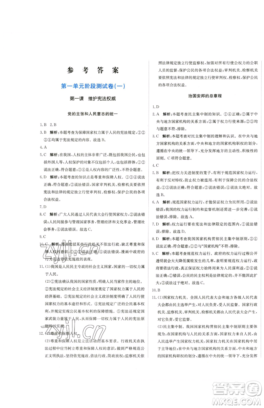 北京教育出版社2023提分教練優(yōu)學(xué)導(dǎo)練測(cè)八年級(jí)下冊(cè)道德與法治人教版參考答案