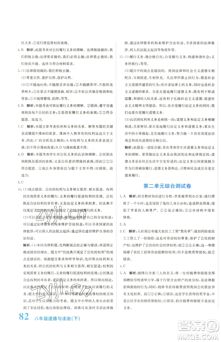 北京教育出版社2023提分教練優(yōu)學(xué)導(dǎo)練測(cè)八年級(jí)下冊(cè)道德與法治人教版參考答案