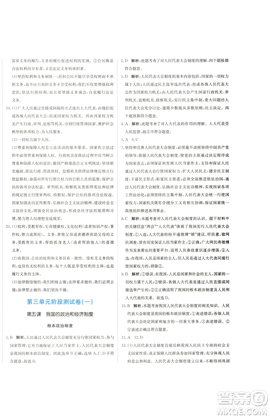 北京教育出版社2023提分教練優(yōu)學(xué)導(dǎo)練測(cè)八年級(jí)下冊(cè)道德與法治人教版參考答案