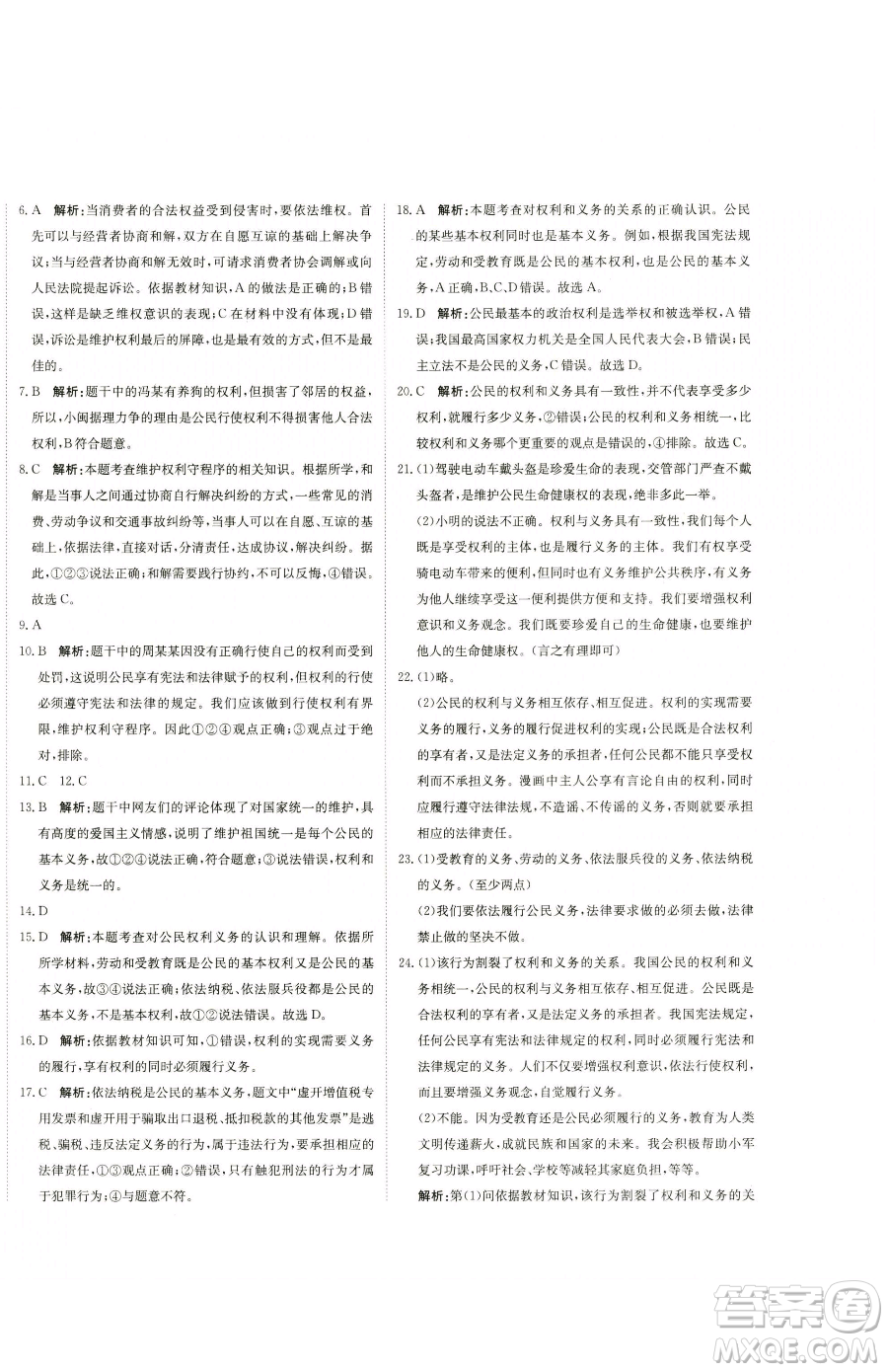 北京教育出版社2023提分教練優(yōu)學(xué)導(dǎo)練測(cè)八年級(jí)下冊(cè)道德與法治人教版參考答案