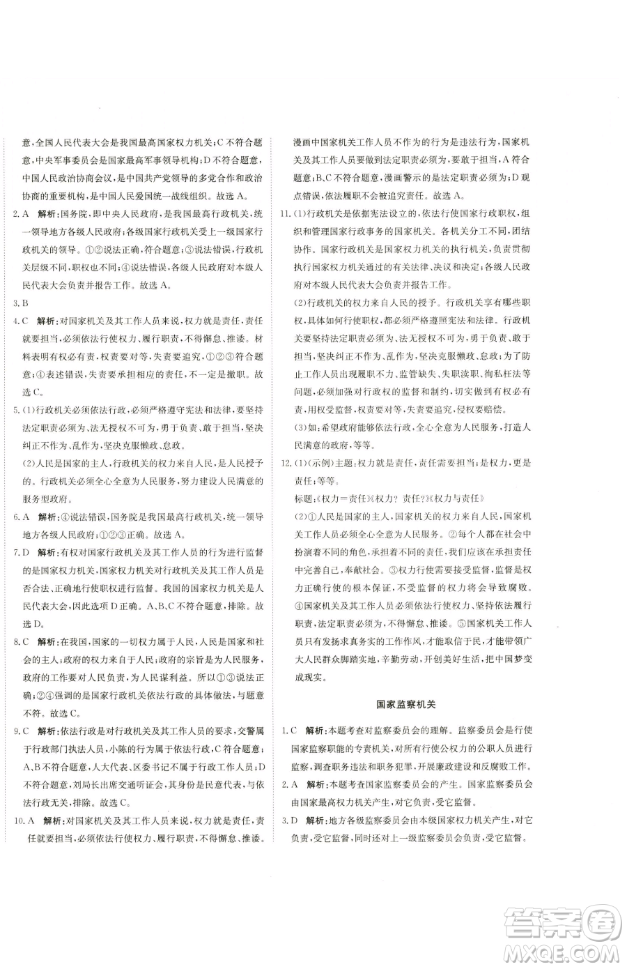 北京教育出版社2023提分教練優(yōu)學(xué)導(dǎo)練測(cè)八年級(jí)下冊(cè)道德與法治人教版參考答案