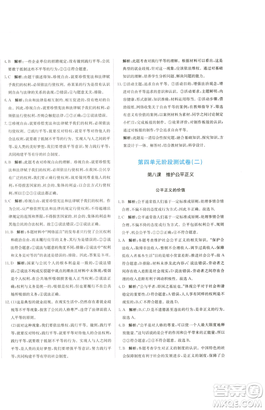 北京教育出版社2023提分教練優(yōu)學(xué)導(dǎo)練測(cè)八年級(jí)下冊(cè)道德與法治人教版參考答案