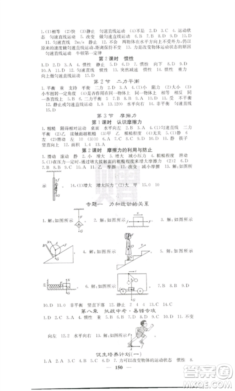 四川大學(xué)出版社2023課堂點(diǎn)睛八年級(jí)物理下冊人教版參考答案