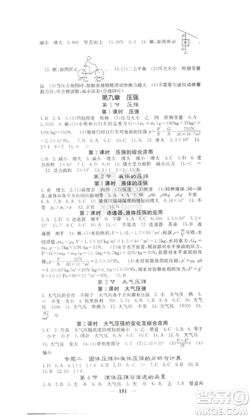 四川大學(xué)出版社2023課堂點(diǎn)睛八年級(jí)物理下冊人教版參考答案