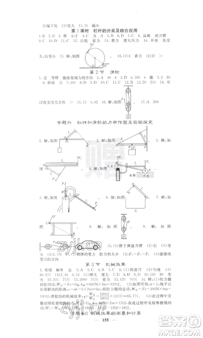 四川大學(xué)出版社2023課堂點(diǎn)睛八年級(jí)物理下冊人教版參考答案