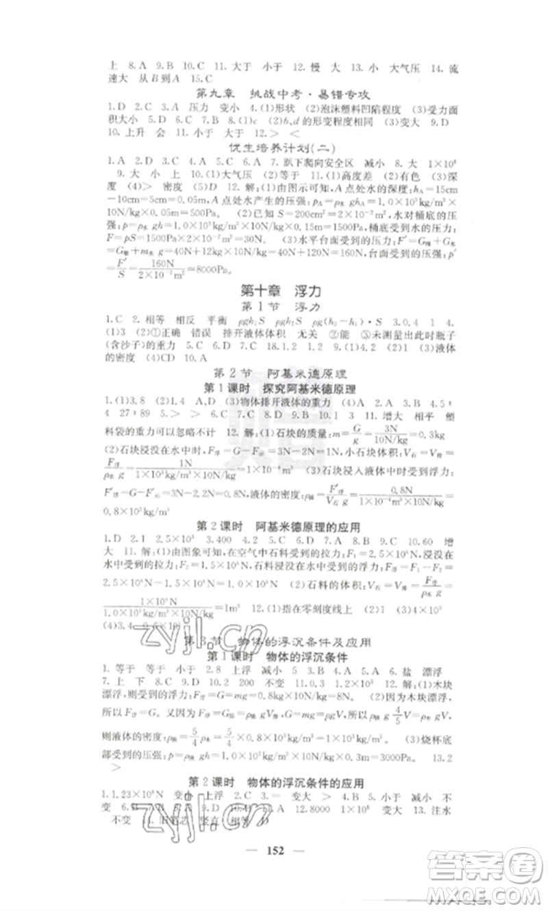 四川大學(xué)出版社2023課堂點(diǎn)睛八年級(jí)物理下冊人教版參考答案