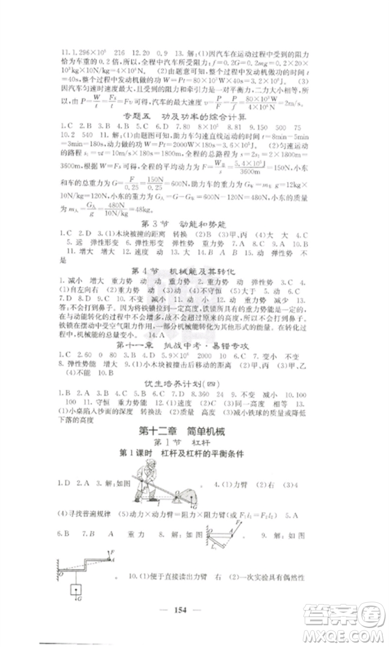 四川大學(xué)出版社2023課堂點(diǎn)睛八年級(jí)物理下冊人教版參考答案