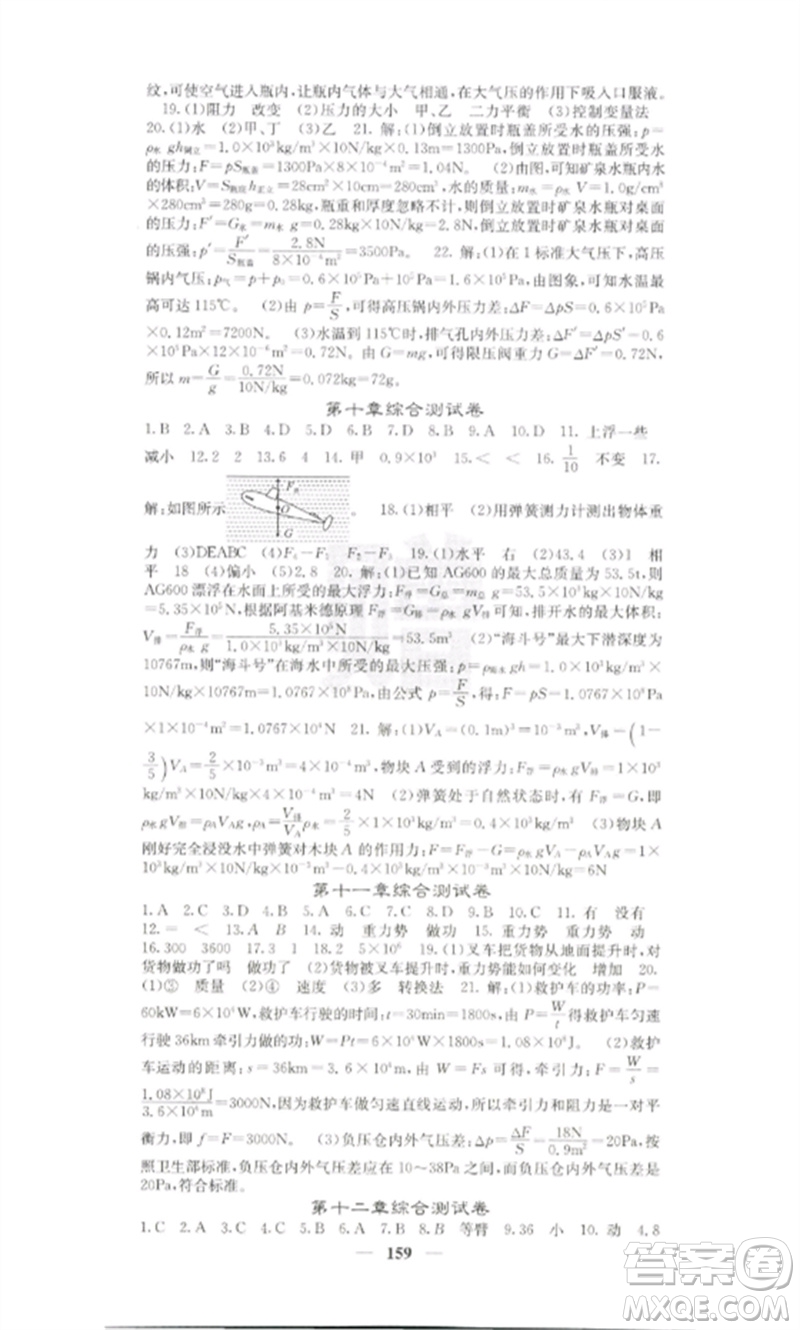 四川大學(xué)出版社2023課堂點(diǎn)睛八年級(jí)物理下冊人教版參考答案