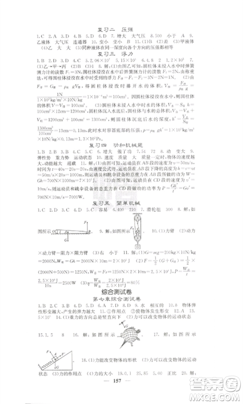 四川大學(xué)出版社2023課堂點(diǎn)睛八年級(jí)物理下冊人教版參考答案