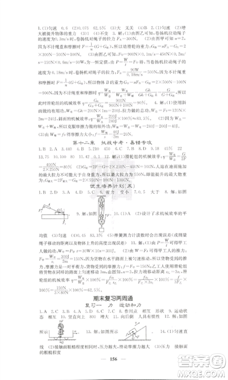 四川大學(xué)出版社2023課堂點(diǎn)睛八年級(jí)物理下冊人教版參考答案