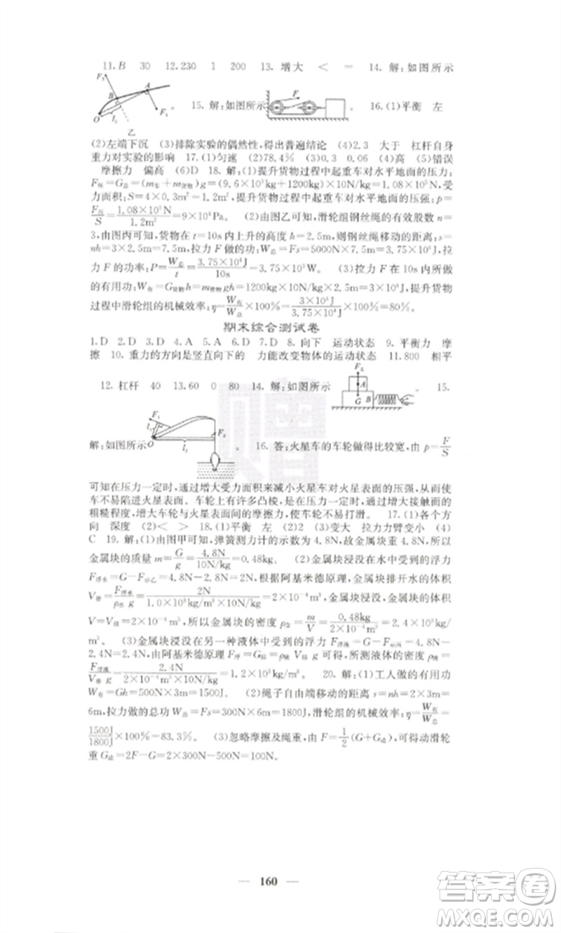 四川大學(xué)出版社2023課堂點(diǎn)睛八年級(jí)物理下冊人教版參考答案