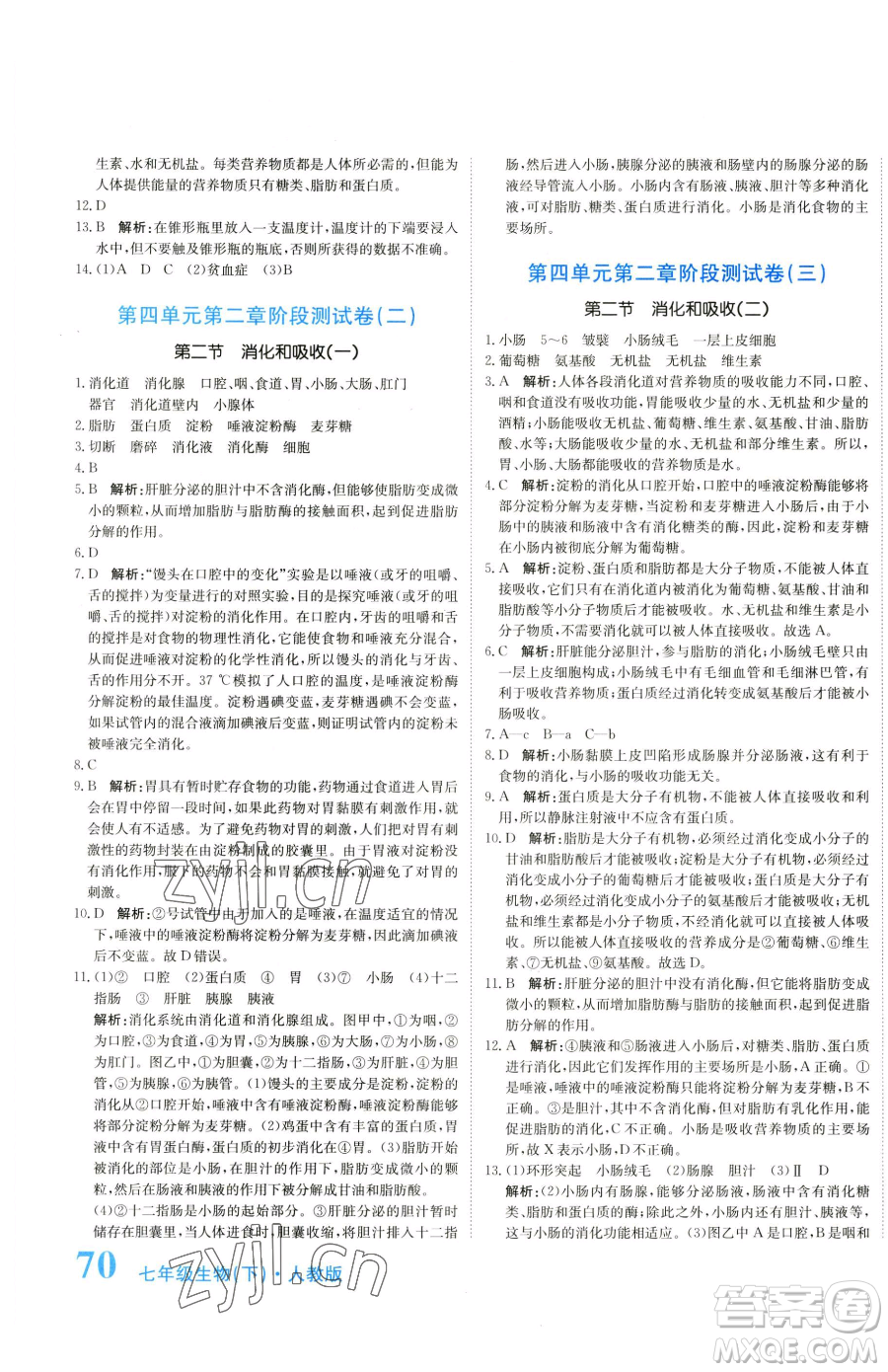 北京教育出版社2023提分教練優(yōu)學(xué)導(dǎo)練測(cè)七年級(jí)下冊(cè)生物人教版參考答案