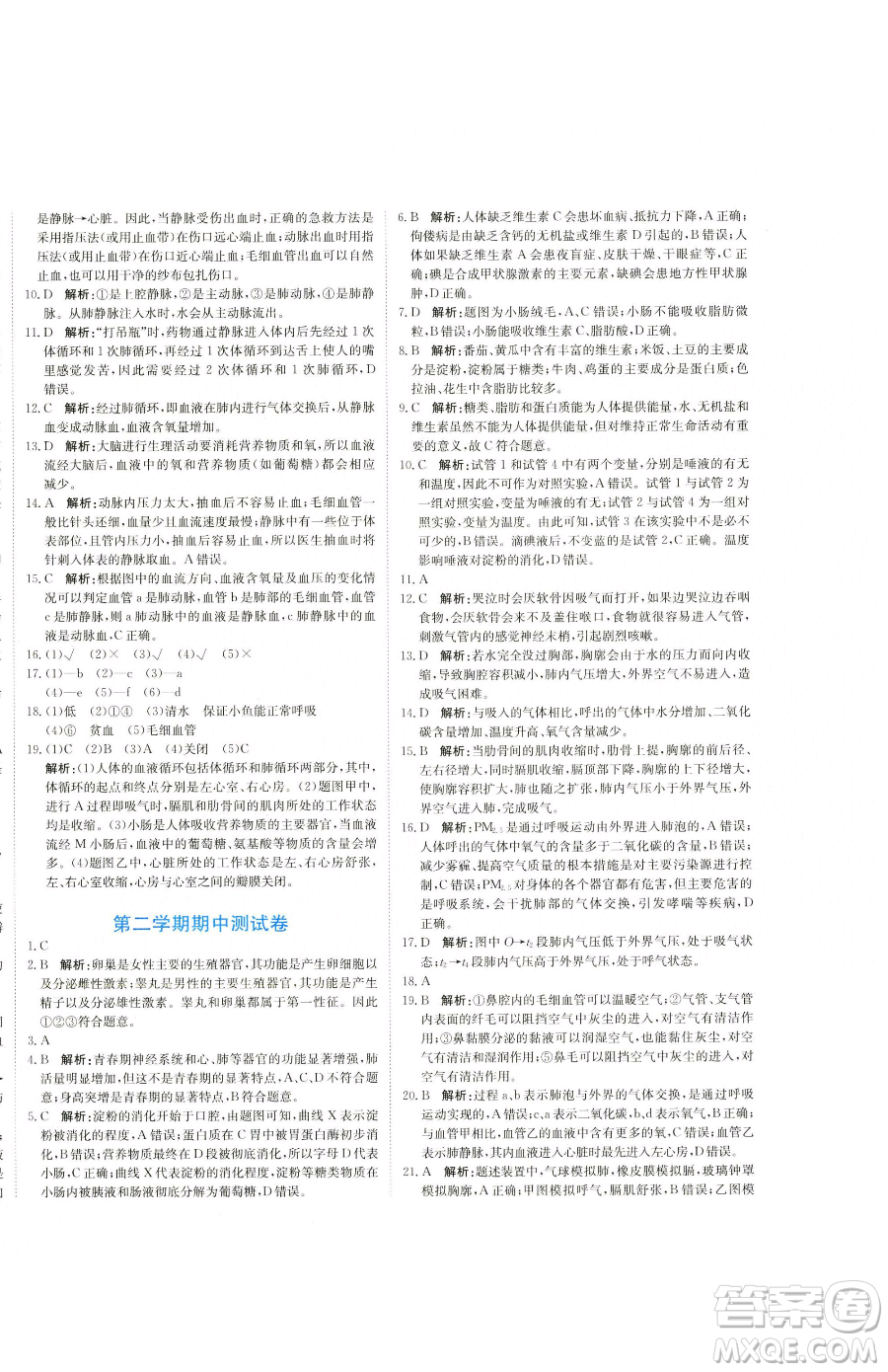 北京教育出版社2023提分教練優(yōu)學(xué)導(dǎo)練測(cè)七年級(jí)下冊(cè)生物人教版參考答案